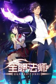 Quanzhi Fashi: Temporada 2