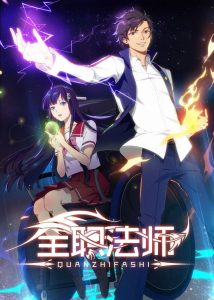 Quanzhi Fashi: Temporada 2