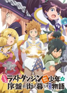 Tatoeba Last Dungeon Mae no Mura no Shounen ga Joban no Machi de Kurasu Youna Monogatari: Temporada 1