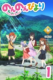 Non Non Biyori: Temporada 1