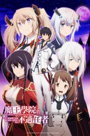 Maou Gakuin no Futekigousha: Shijou Saikyou no Maou no Shiso, Tensei shite Shison-tachi no Gakkou e: Temporada 1