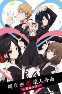 Kaguya-sama wa Kokurasetai: Tensai-tachi no Renai Zunousen: Temporada 3