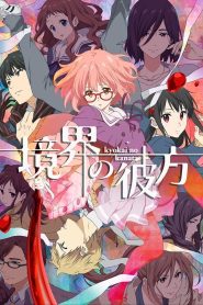 Kyoukai No Kanata: Temporada 1