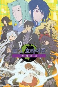 Log Horizon: Temporada 3