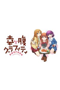 Koufuku Graffiti: Temporada 1