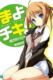 Mayo Chiki: Temporada 1