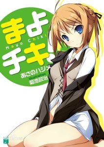 Mayo Chiki: Temporada 1