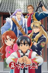 Shin Chuuka Ichiban!: Temporada 1