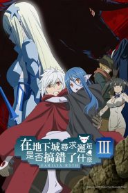 Is It Wrong to Try to Pick Up Girls in a Dungeon?: Temporada 3