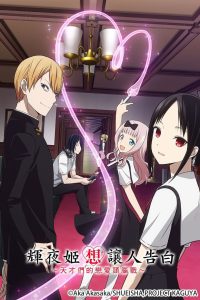 Kaguya-sama wa Kokurasetai: Tensai-tachi no Renai Zunousen: Temporada 1