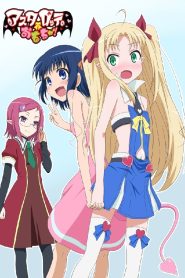 Astarotte No Omocha!: Temporada 1