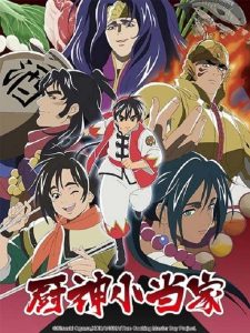 Shin Chuuka Ichiban!: Temporada 2