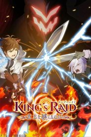 King’s Raid: Ishi wo Tsugumono-tachi: Temporada 1