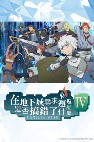 Is It Wrong to Try to Pick Up Girls in a Dungeon?: Temporada 4