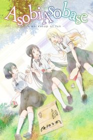 Asobi Asobase: Temporada 1