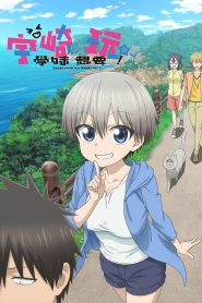 Uzaki-chan wa Asobitai!: Temporada 1