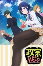 Masamune-kun no Revenge: Temporada 1