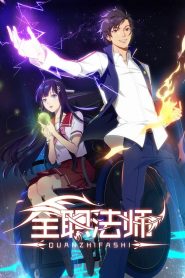 Quanzhi Fashi: Temporada 4