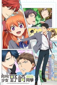 Gekkan Shoujo Nozaki-kun: Temporada 1