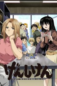 Genshiken