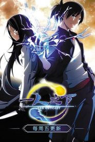 Hitori No Shita: The Outcast: Temporada 1