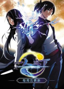 Hitori No Shita: The Outcast: Temporada 1