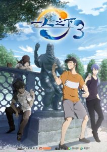 Hitori No Shita: The Outcast: Temporada 3