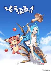 Guraburu!: Temporada 1