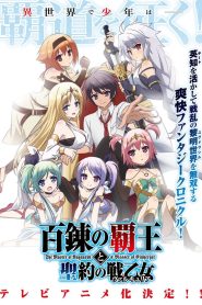 Hyakuren no Haou to Seiyaku no Valkyria: Temporada 1