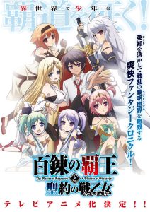 Hyakuren no Haou to Seiyaku no Valkyria: Temporada 1