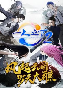 Hitori No Shita: The Outcast: Temporada 2