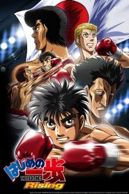 Hajime no Ippo: Temporada 3