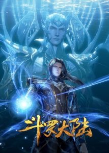 Douluo Dalu (Soul Land): Temporada 1