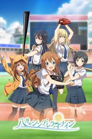 Hachigatsu no Cinderella Nine: Temporada 1