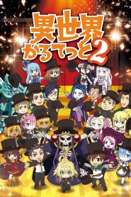 Isekai Quartet: Temporada 2