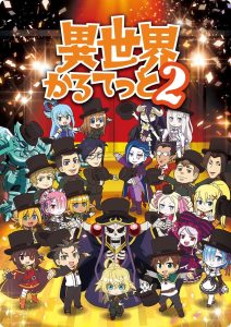 Isekai Quartet: Temporada 2