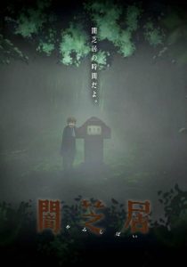 Yamishibai: Japanese Ghost Stories: Temporada 6