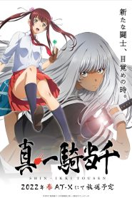 Shin Ikki Tousen: Temporada 1