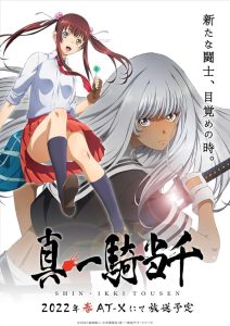 Shin Ikki Tousen: Temporada 1