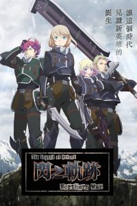 The Legend of Heroes: Sen no Kiseki – Northern War: Temporada 1