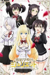 Kishuku Gakkou no Juliet: Temporada 1