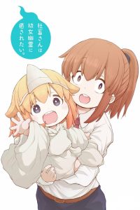 Shachiku-san wa Youjo Yuurei ni Iyasaretai: Temporada 1