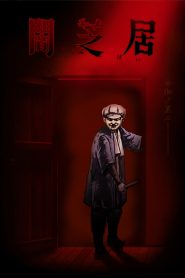 Yamishibai: Japanese Ghost Stories: Temporada 7