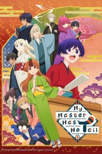 Uchi no Shishou wa Shippo ga Nai: Temporada 1