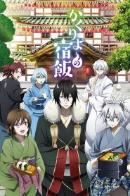 Kakuriyo no Yadomeshi