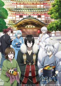 Kakuriyo no Yadomeshi: Temporada 1