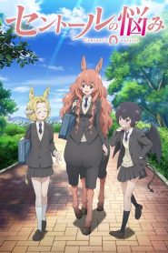 Centaur No Nayami