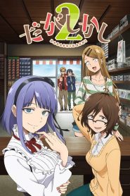 Dagashi Kashi: Temporada 2