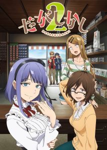 Dagashi Kashi: Temporada 2