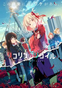 Lycoris Recoil: Temporada 1